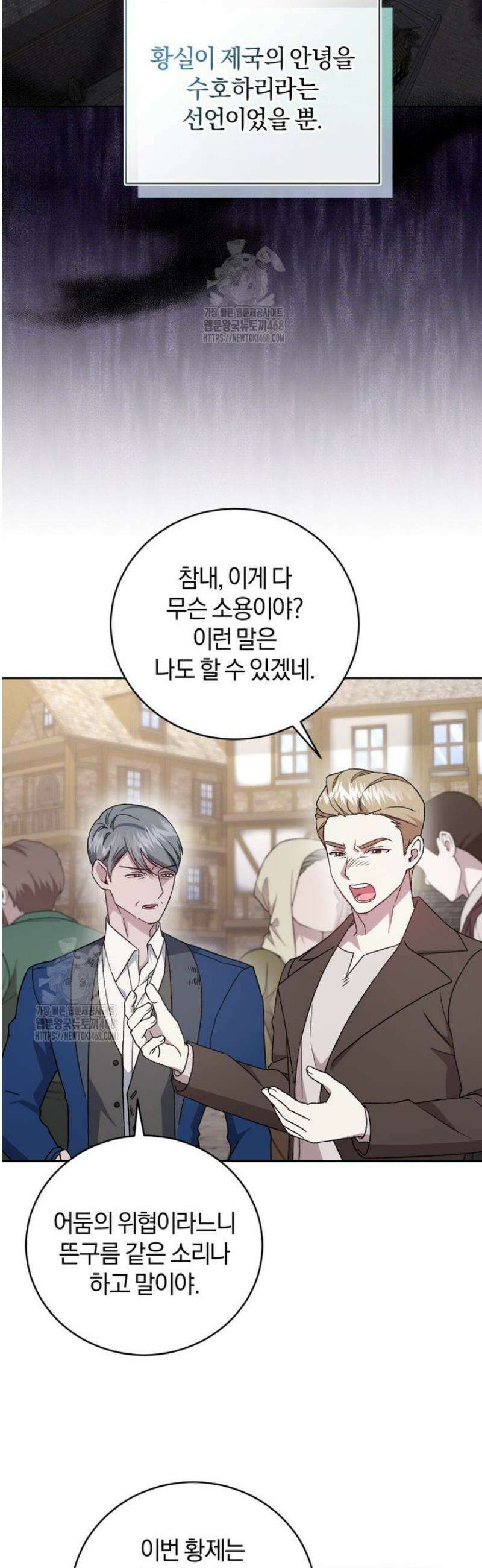 갱생불가 흑막가의 새엄마가 되었다 75화 4