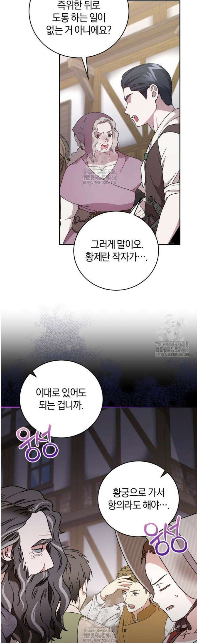 갱생불가 흑막가의 새엄마가 되었다 75화 5