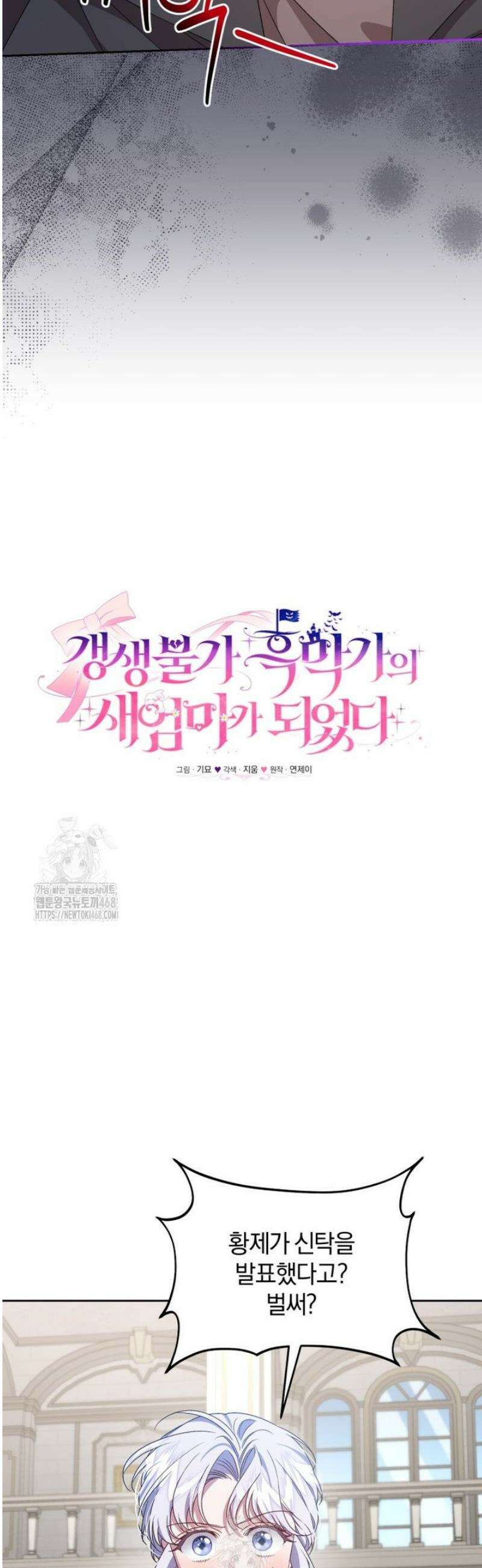갱생불가 흑막가의 새엄마가 되었다 75화 8