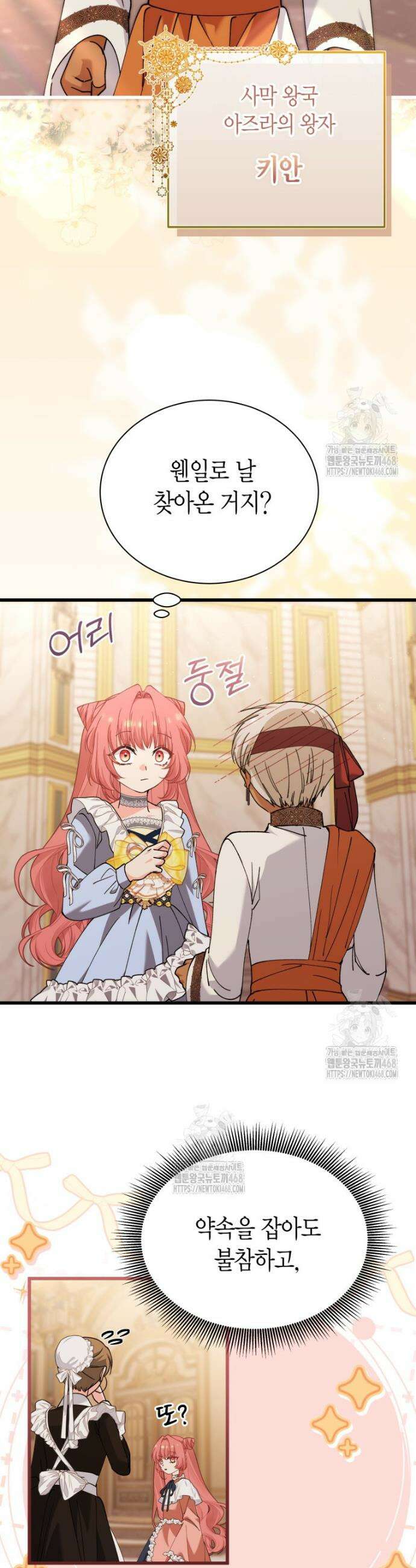 마왕 왕녀님 37화 3