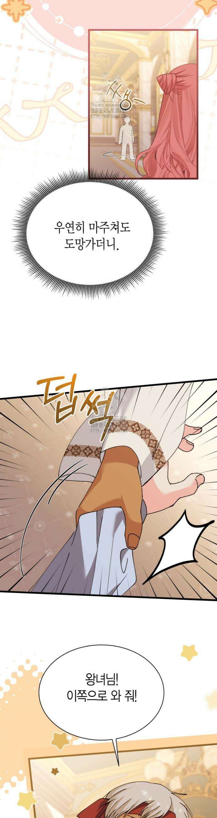 마왕 왕녀님 37화 4