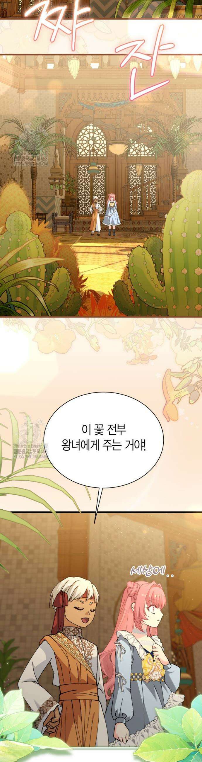 마왕 왕녀님 37화 7