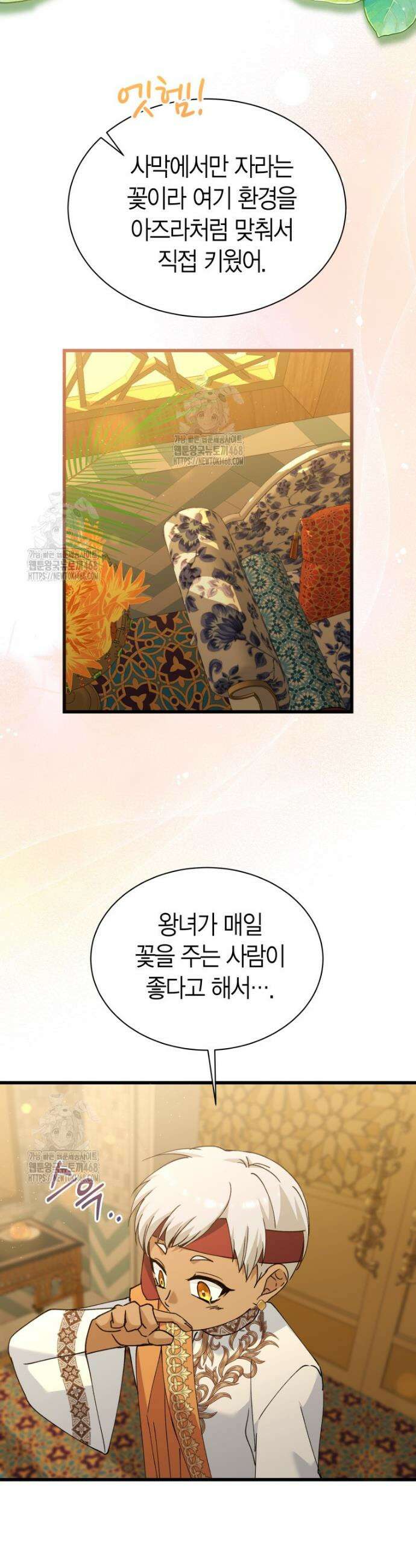 마왕 왕녀님 37화 8