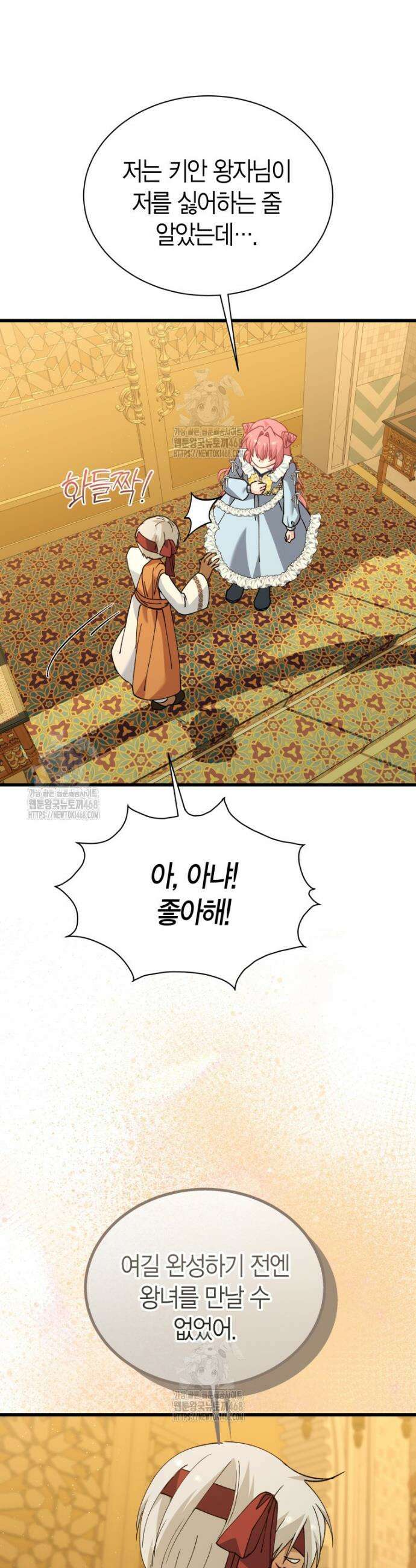 마왕 왕녀님 37화 9