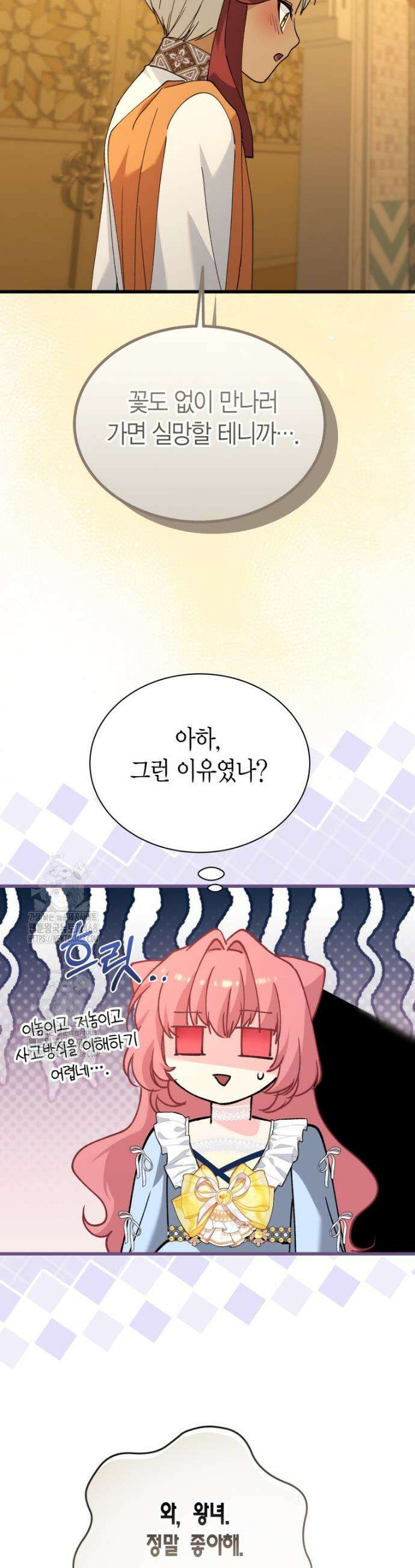 마왕 왕녀님 37화 10