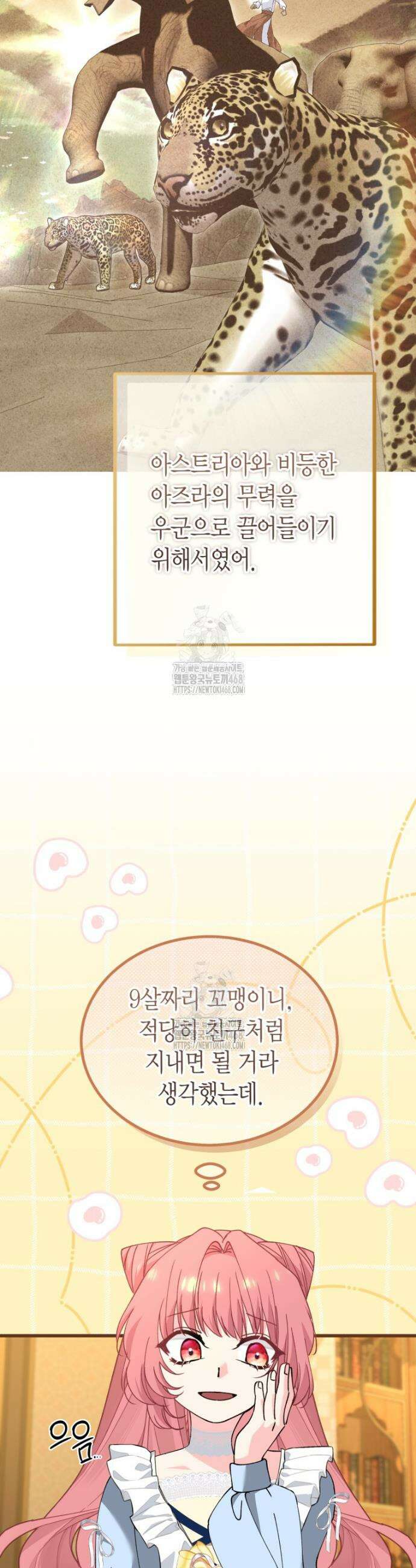 마왕 왕녀님 37화 14