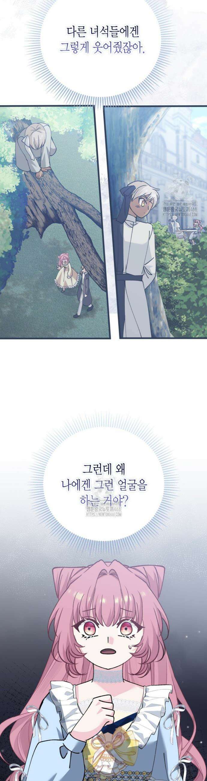 마왕 왕녀님 37화 20