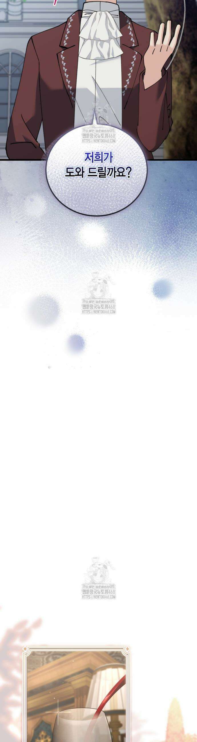 마왕 왕녀님 37화 26