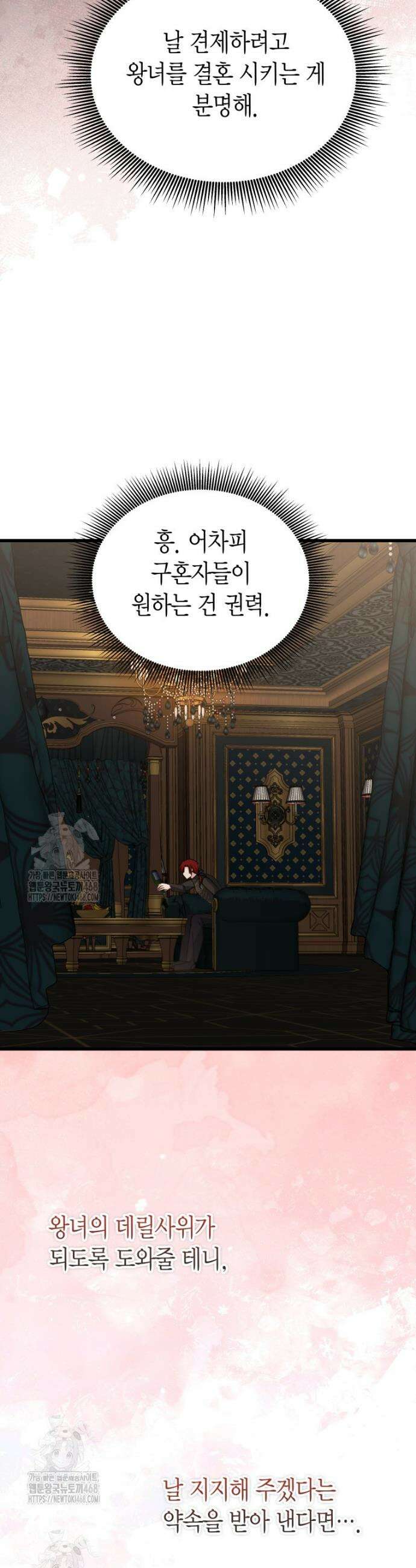 마왕 왕녀님 37화 30