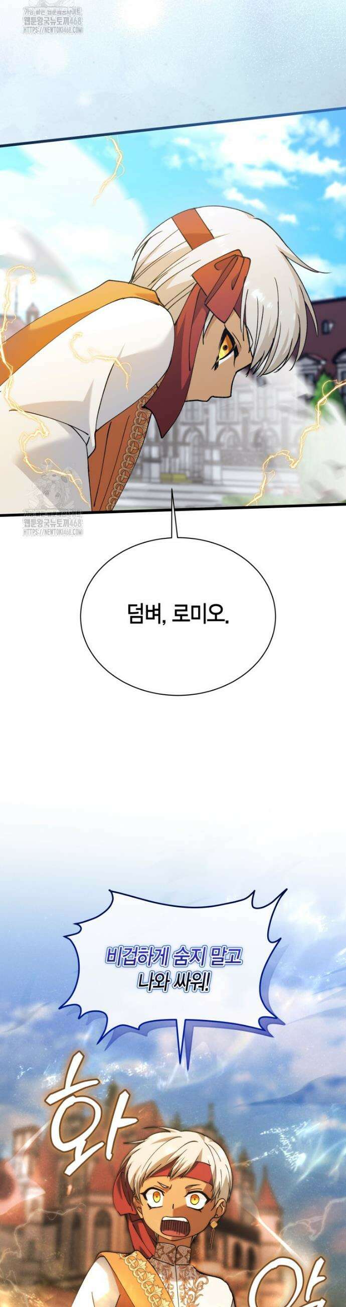 마왕 왕녀님 37화 36