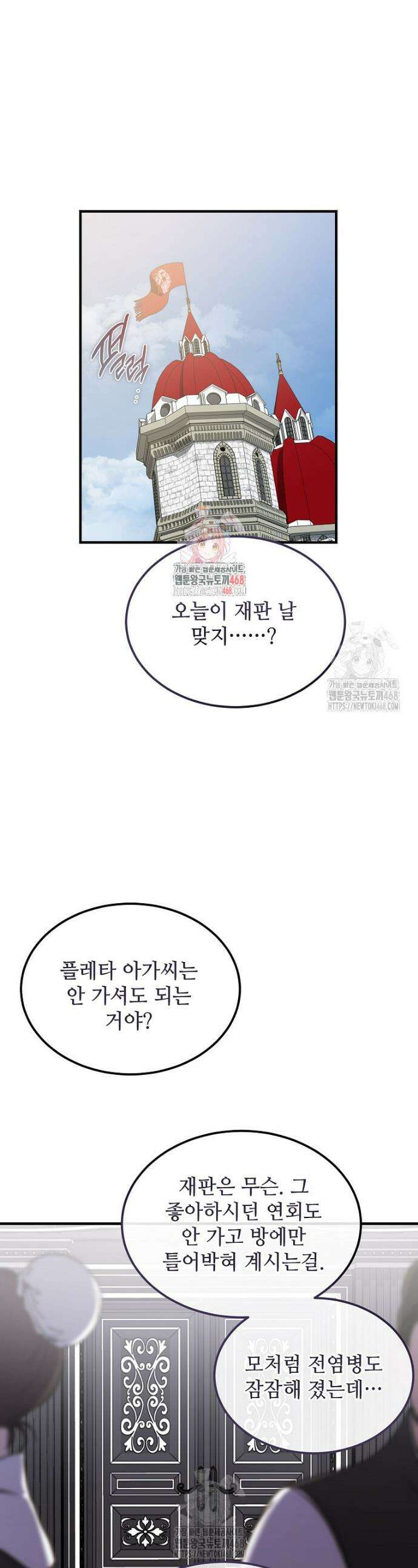악마는 레이디를 키운다 86화 1