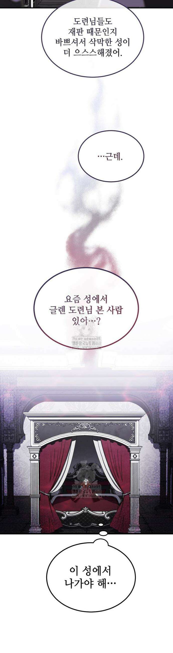 악마는 레이디를 키운다 86화 2