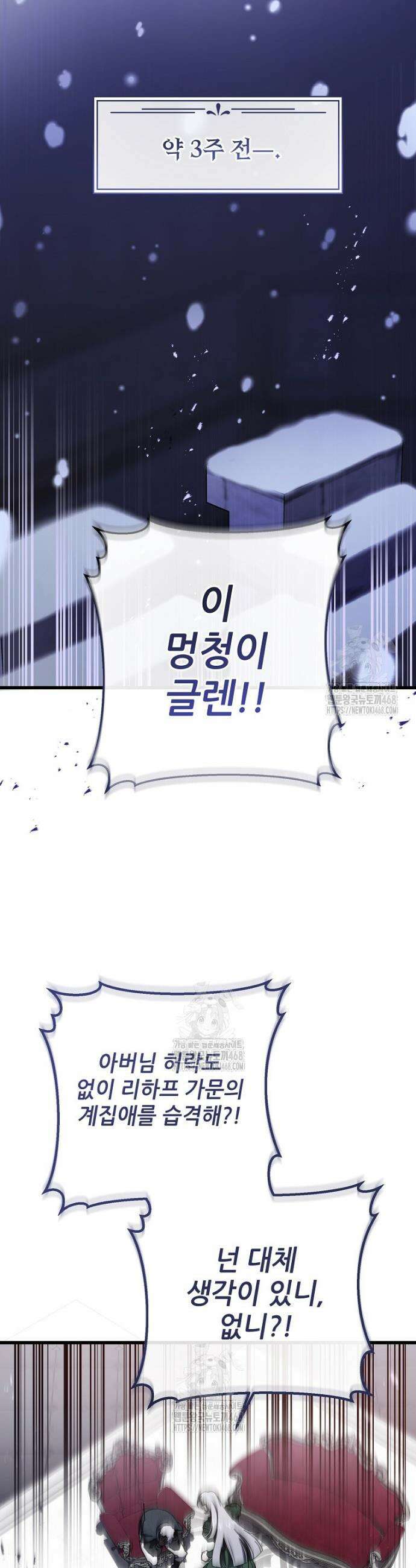 악마는 레이디를 키운다 86화 4