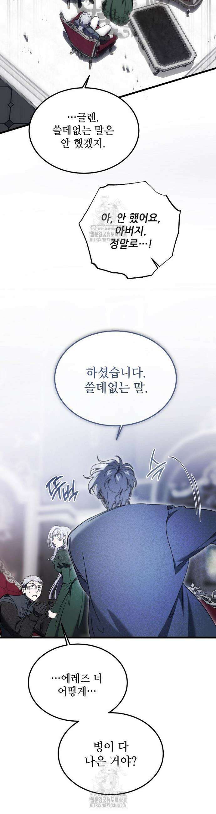 악마는 레이디를 키운다 86화 5