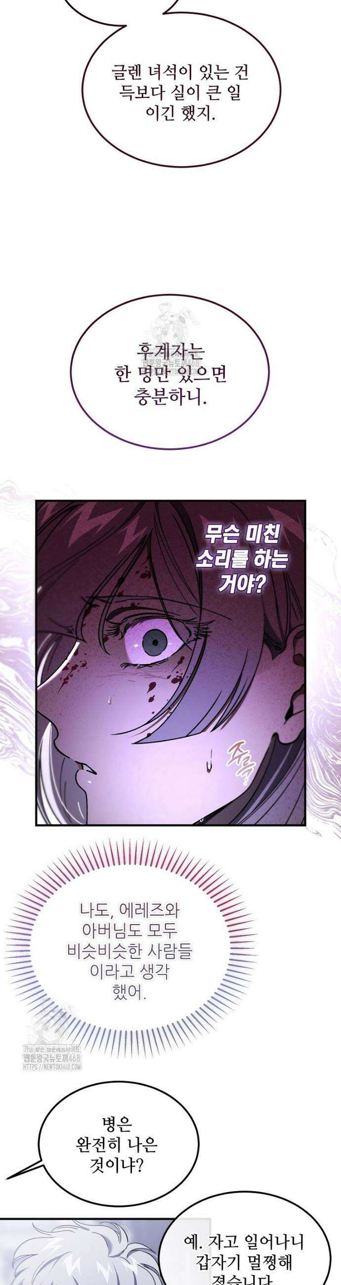 악마는 레이디를 키운다 86화 9