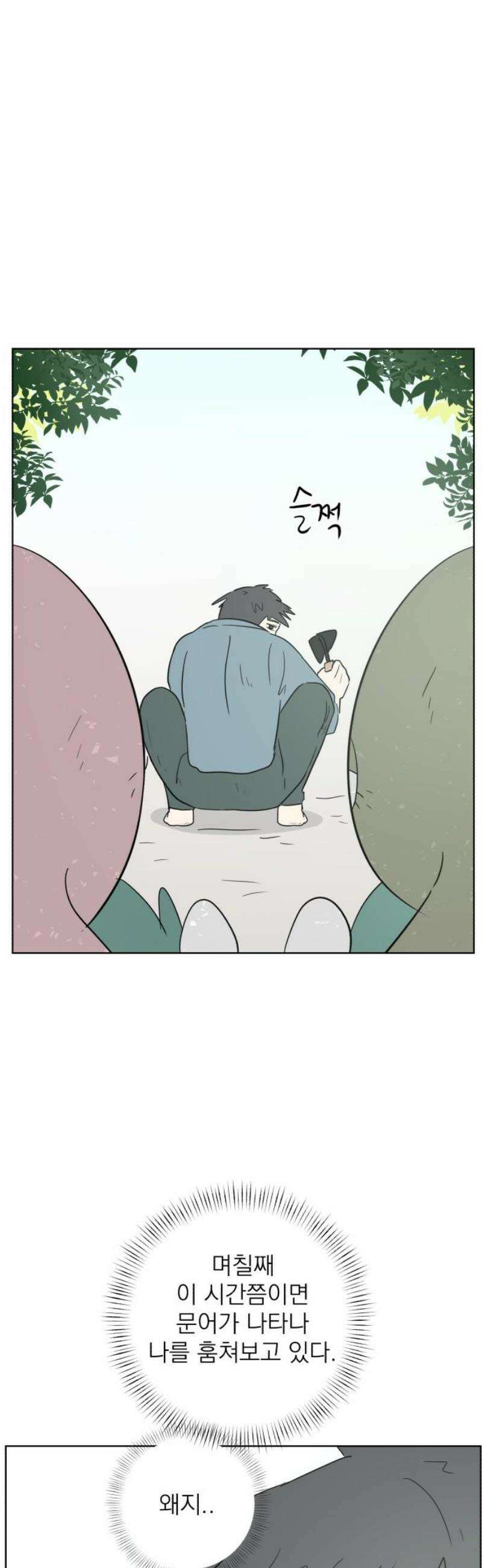 문어숙희숙회 67화 3