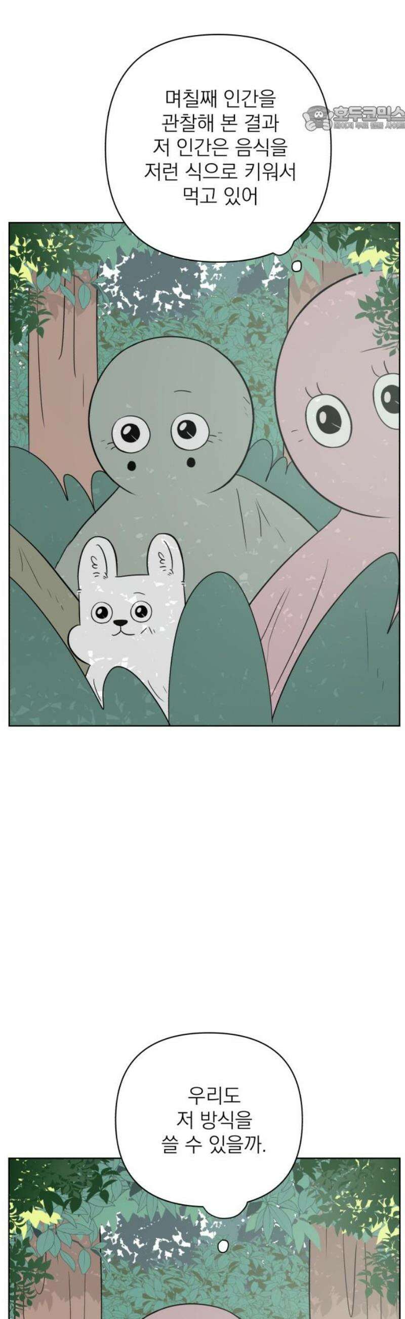 문어숙희숙회 67화 7