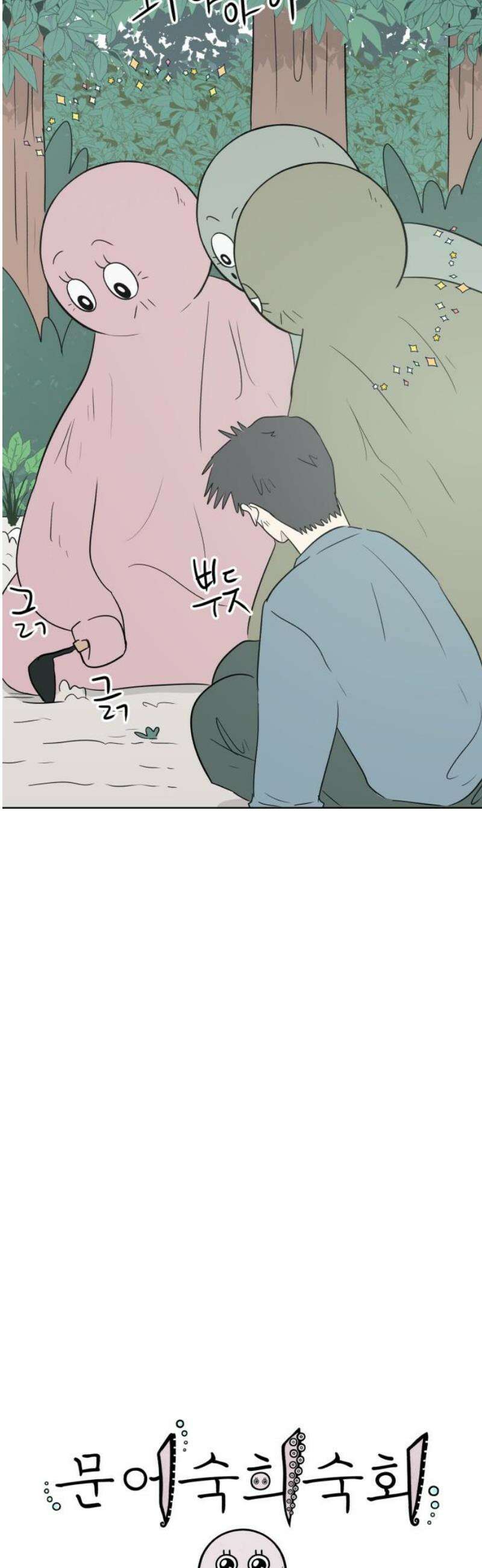 문어숙희숙회 67화 27