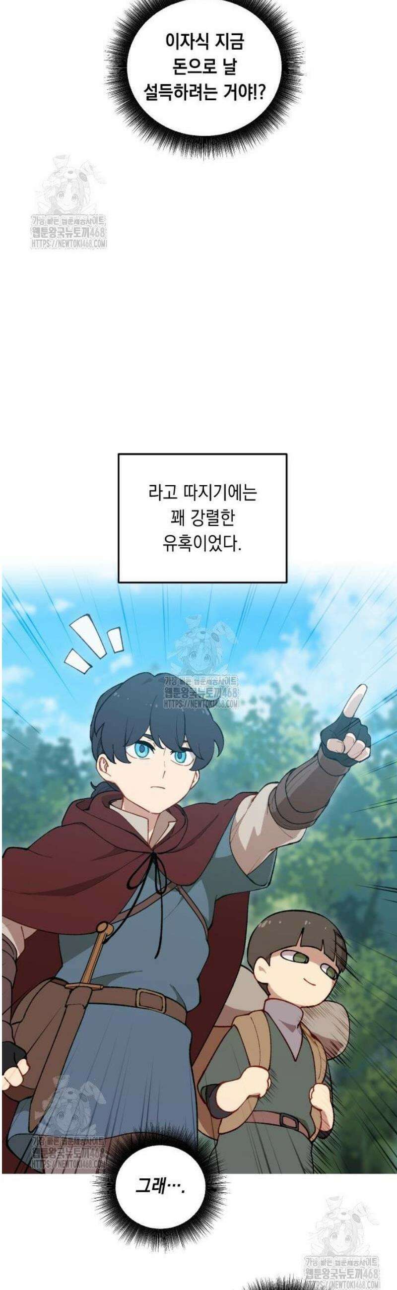 어떻게 용사 이름이 아아아아 7． 자금조달 (2) 19