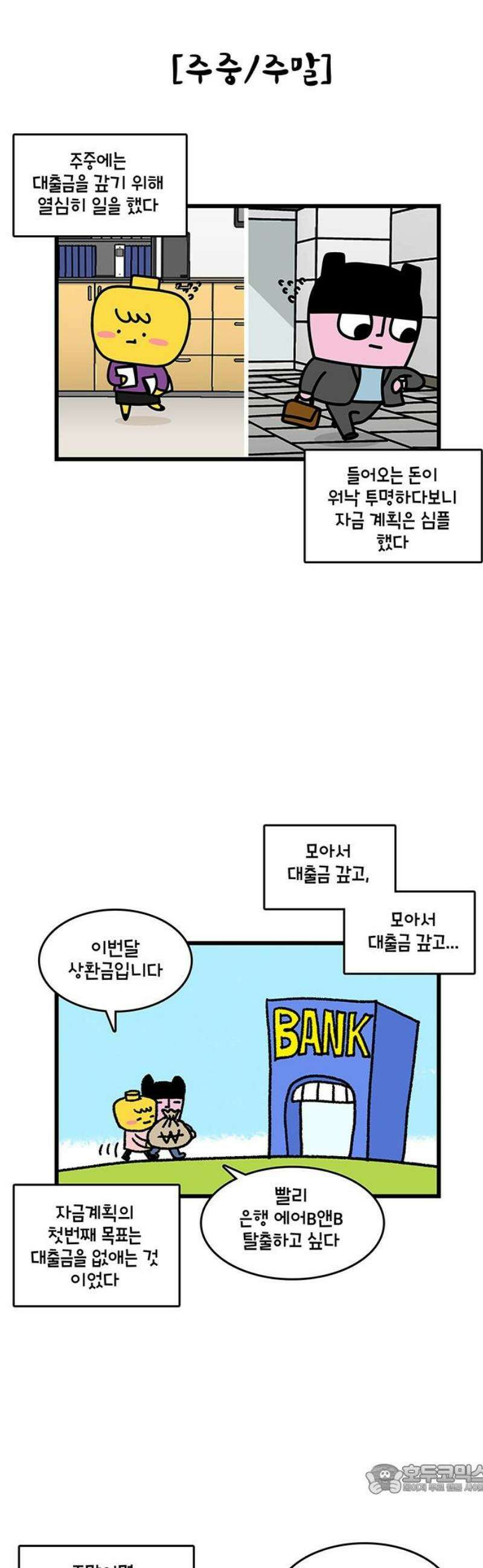 윌유메리미 시즌2 918화 레레♥바다 러브스토리_내 집 4