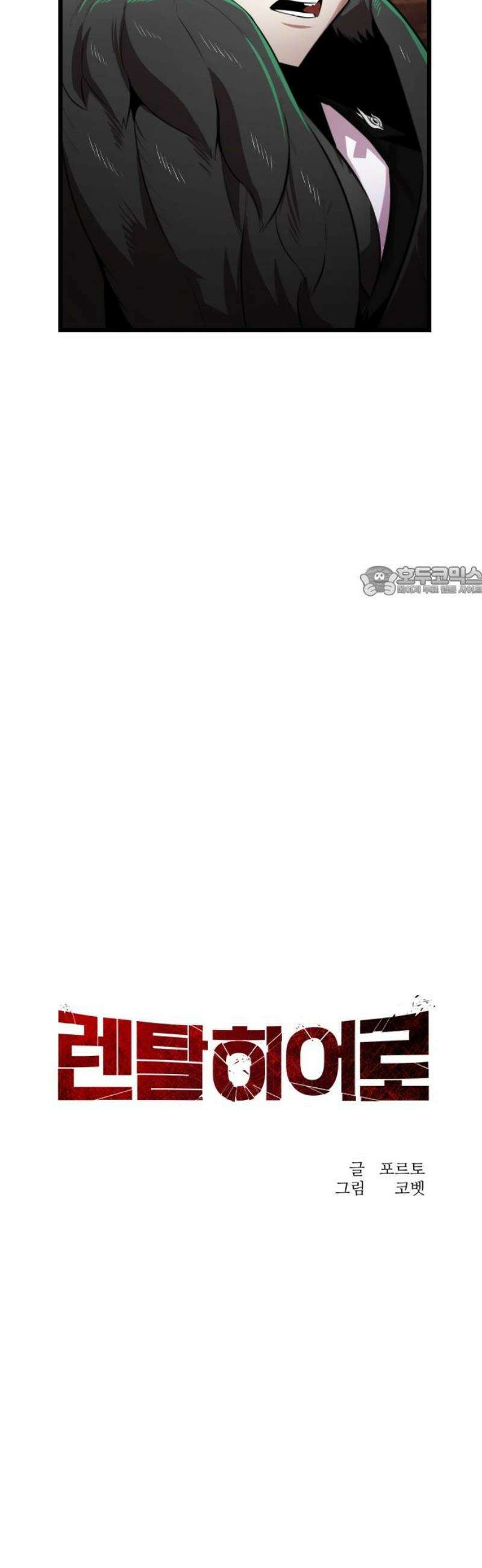 렌탈히어로 시즌2 13화 11