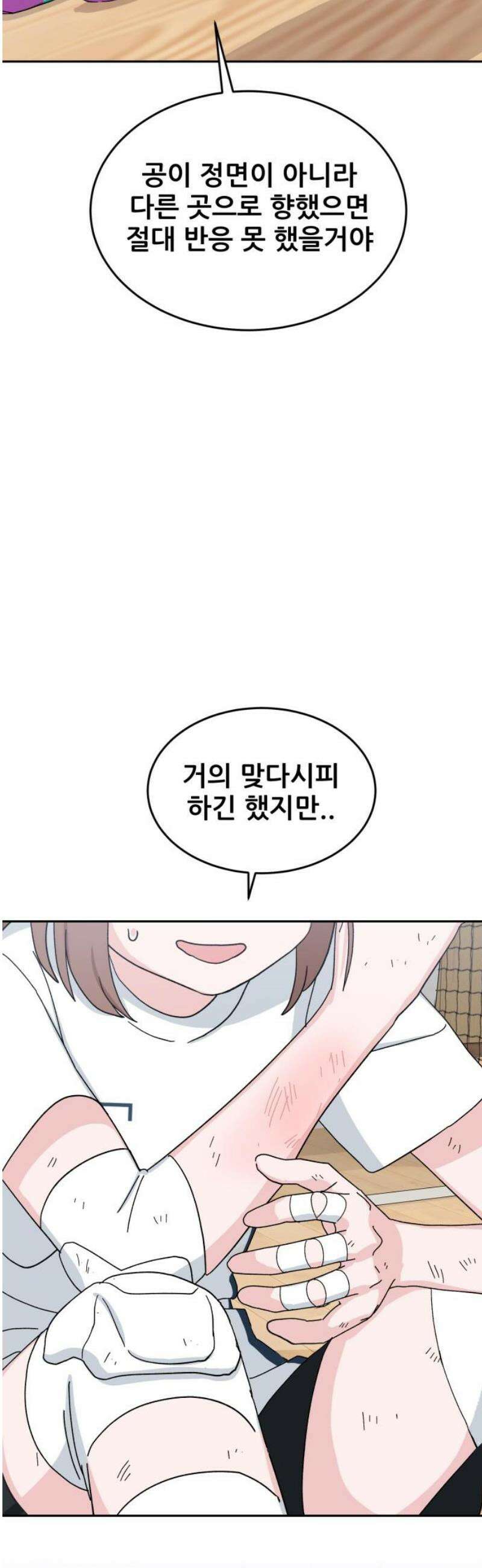 티키타카 47화 16