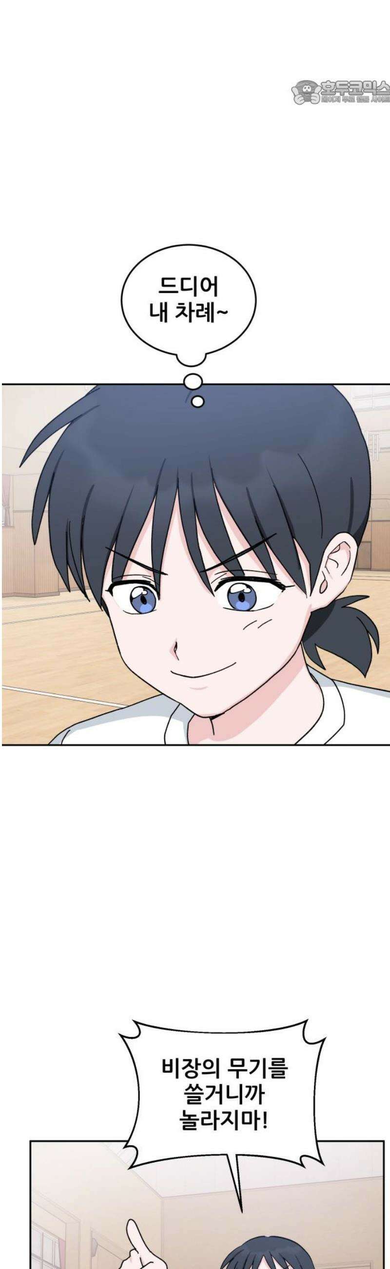 티키타카 47화 22
