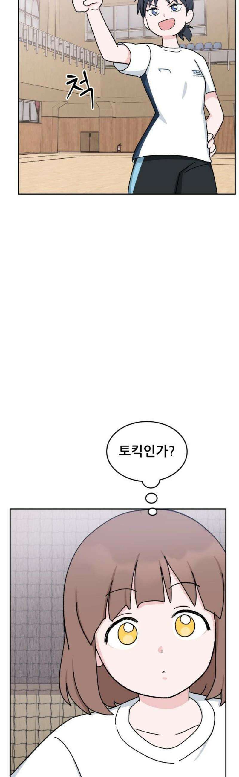 티키타카 47화 23