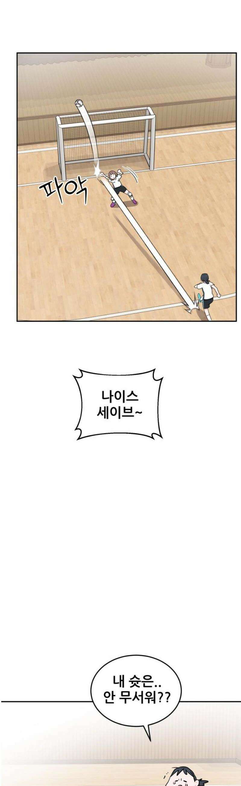 티키타카 47화 25