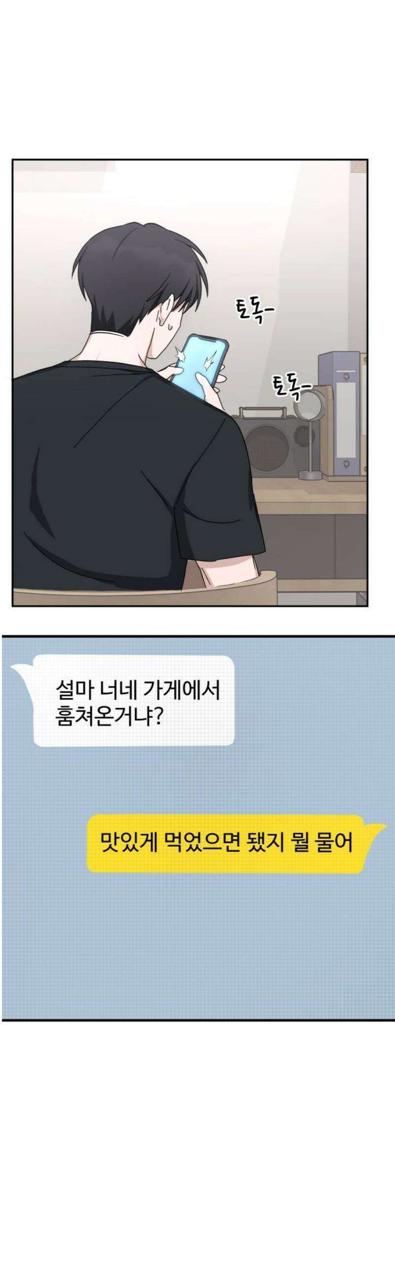 티키타카 47화 29