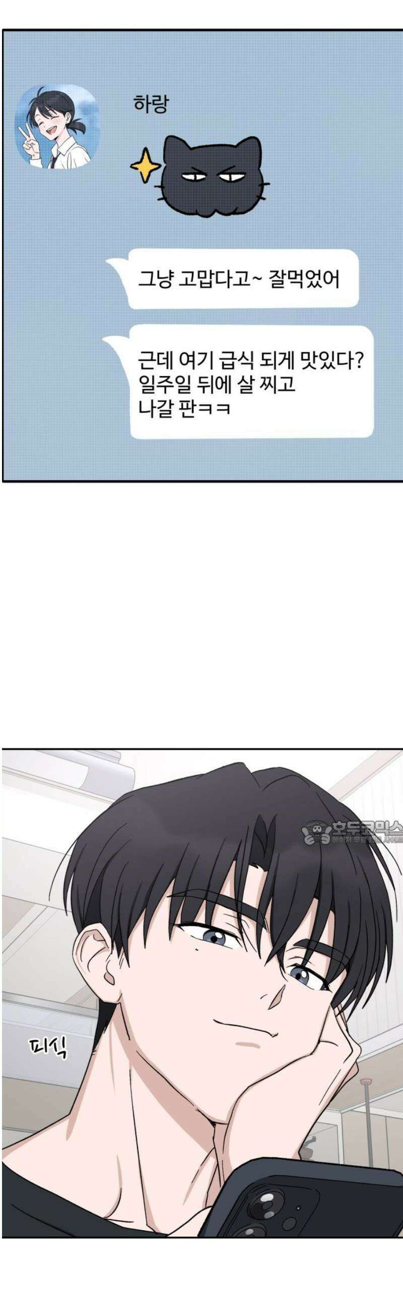 티키타카 47화 30
