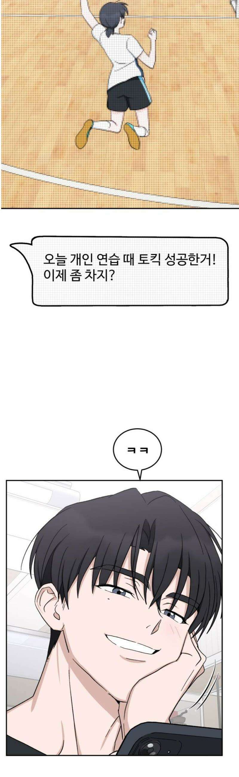 티키타카 47화 33
