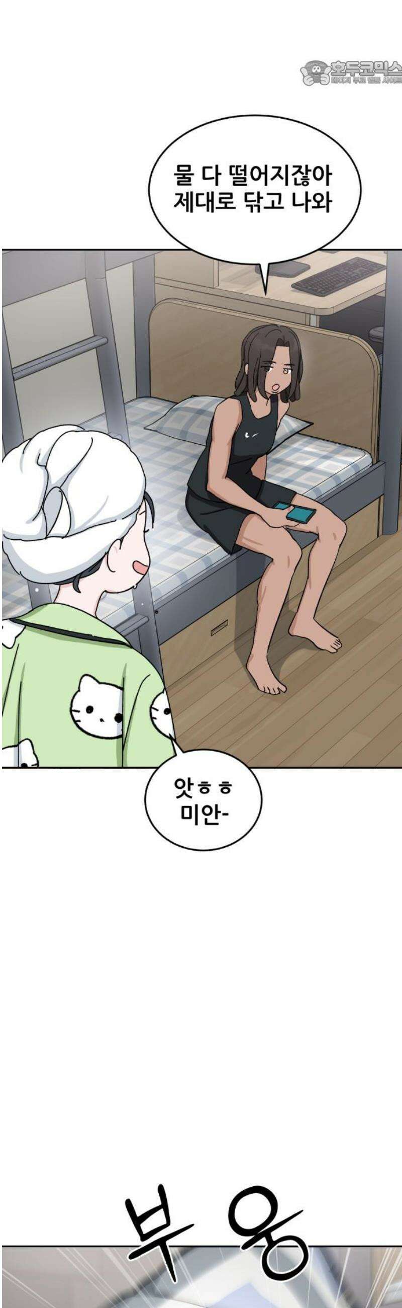 티키타카 47화 37