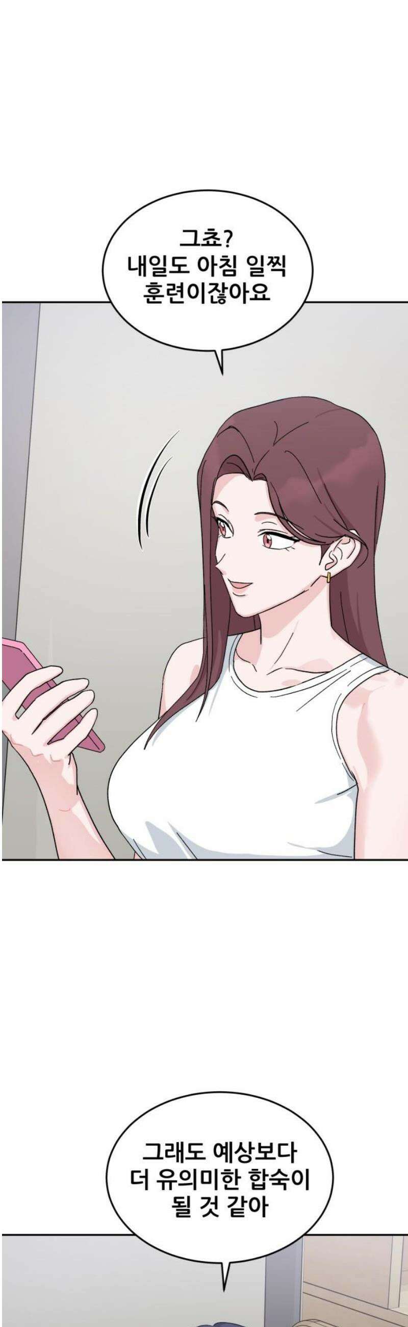 티키타카 47화 46