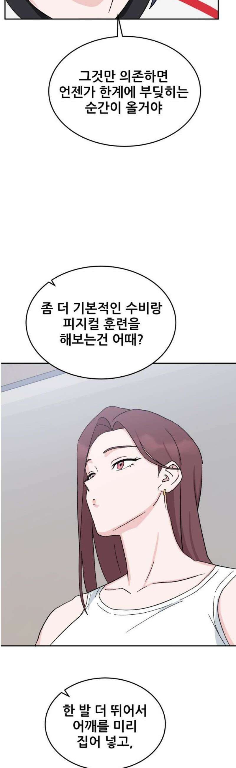 티키타카 47화 50