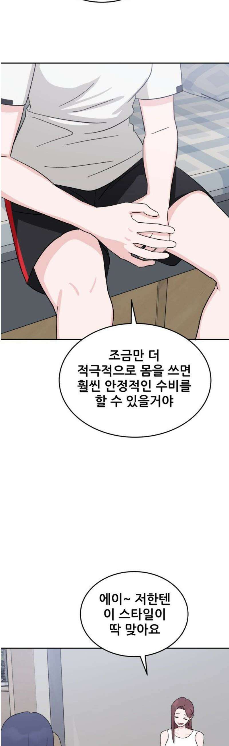 티키타카 47화 51