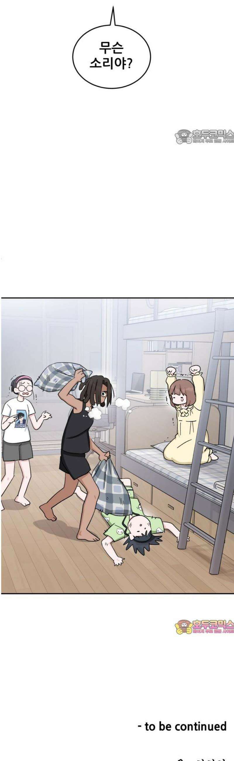 티키타카 47화 54