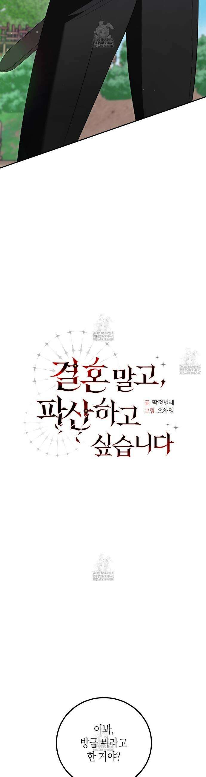 결혼 말고, 파산하고 싶습니다 37화 2
