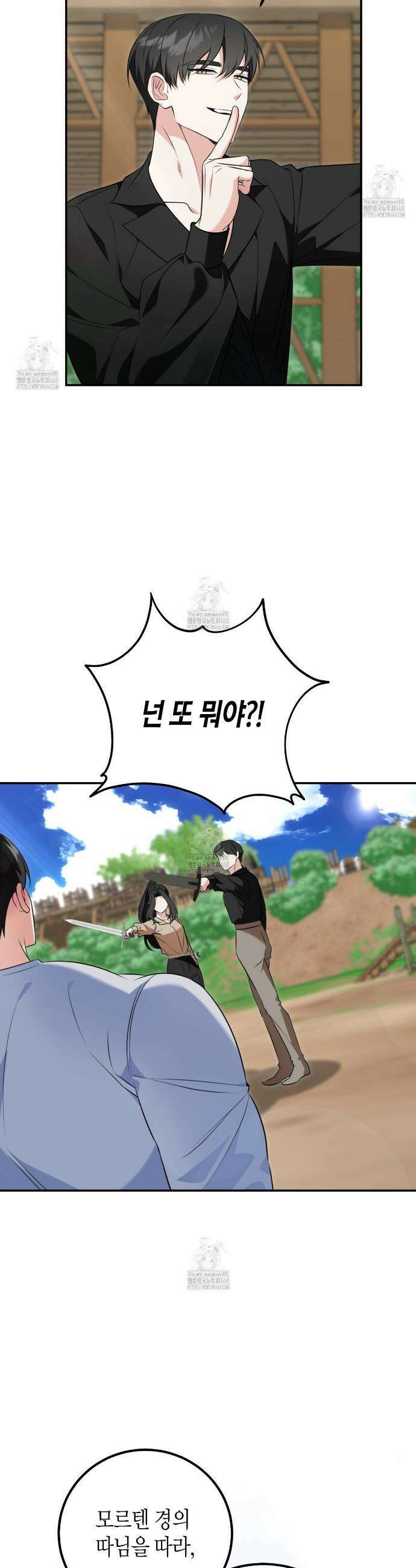 결혼 말고, 파산하고 싶습니다 37화 8