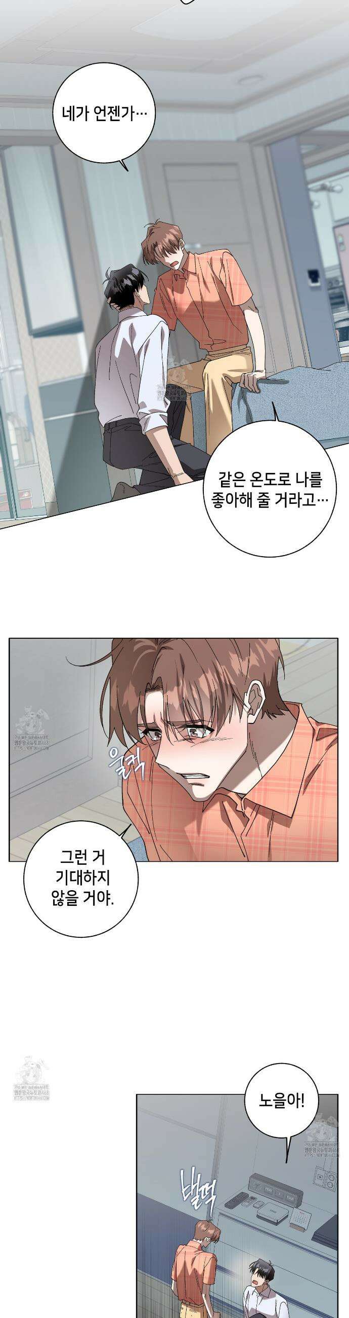 개 같은 한여름 31화 5