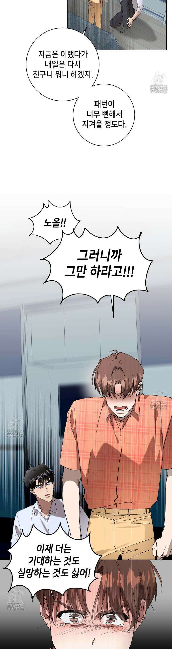 개 같은 한여름 31화 6