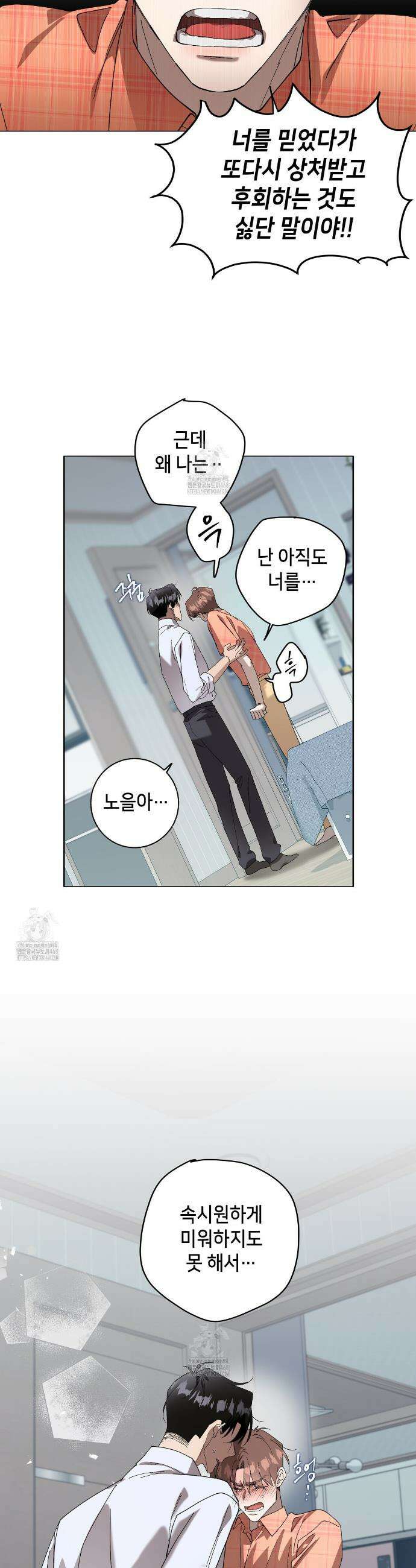 개 같은 한여름 31화 7