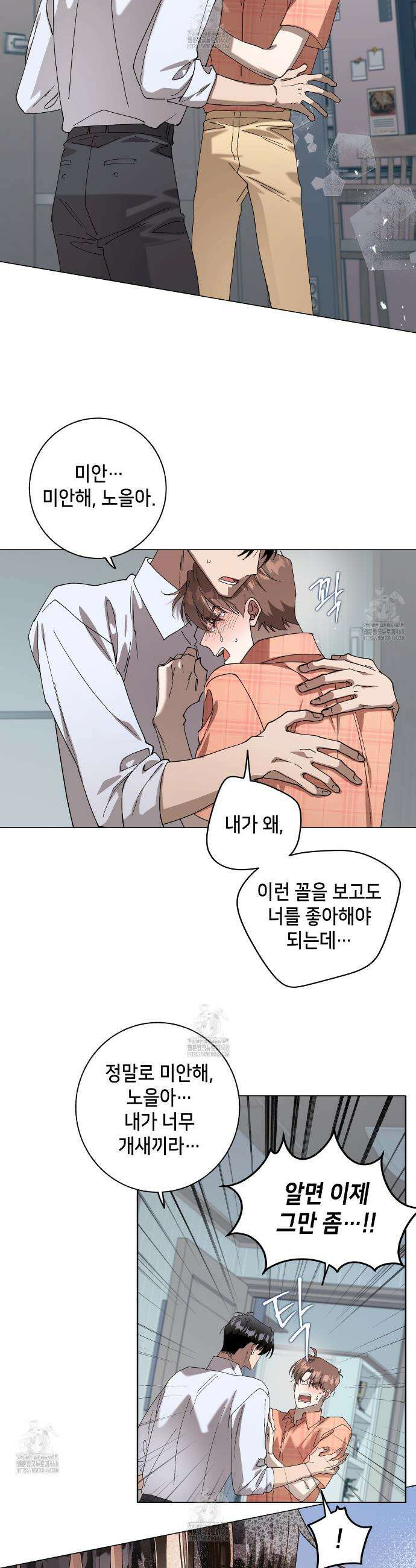 개 같은 한여름 31화 8