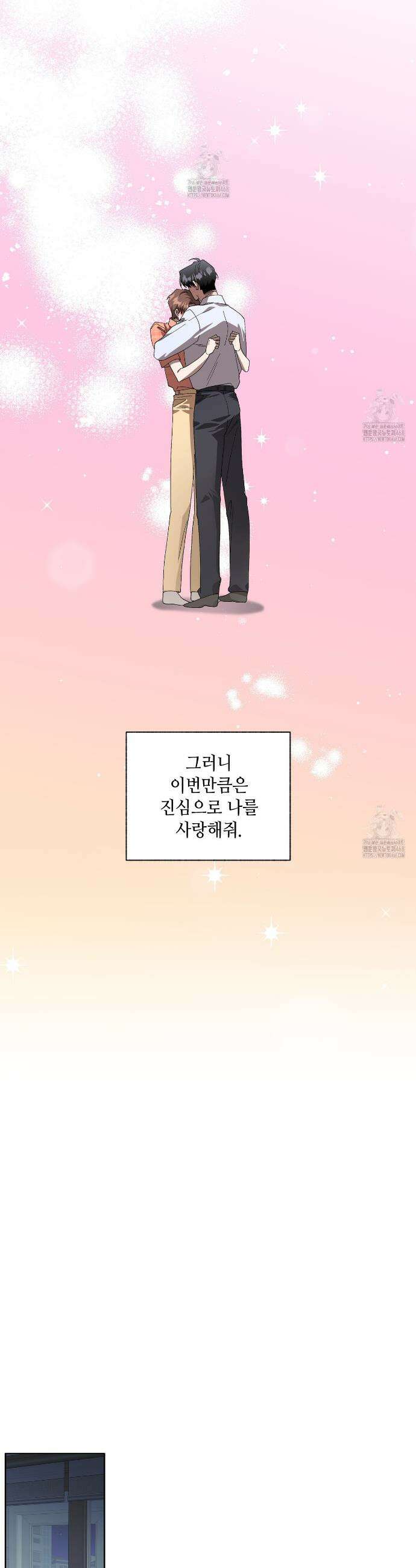 개 같은 한여름 31화 13
