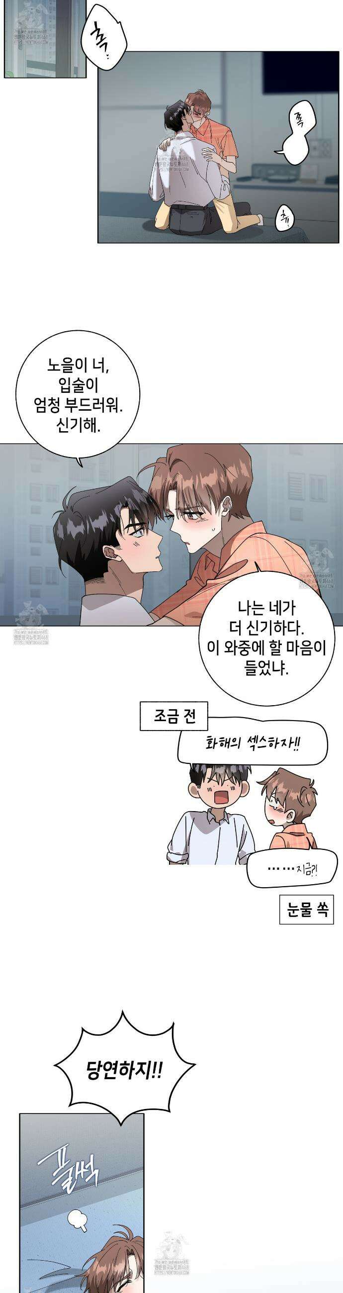 개 같은 한여름 31화 14