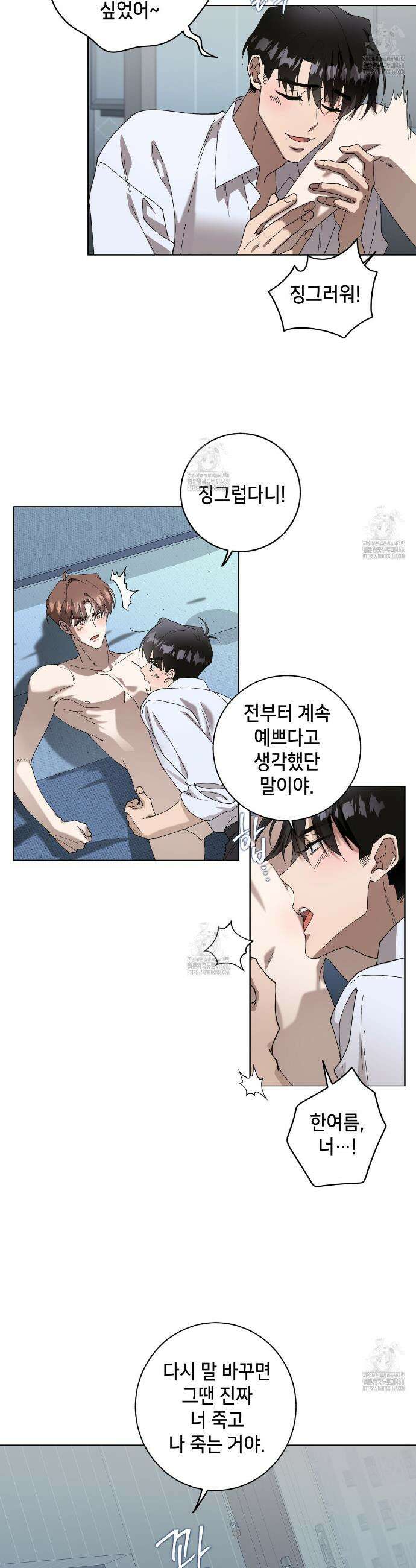 개 같은 한여름 31화 16