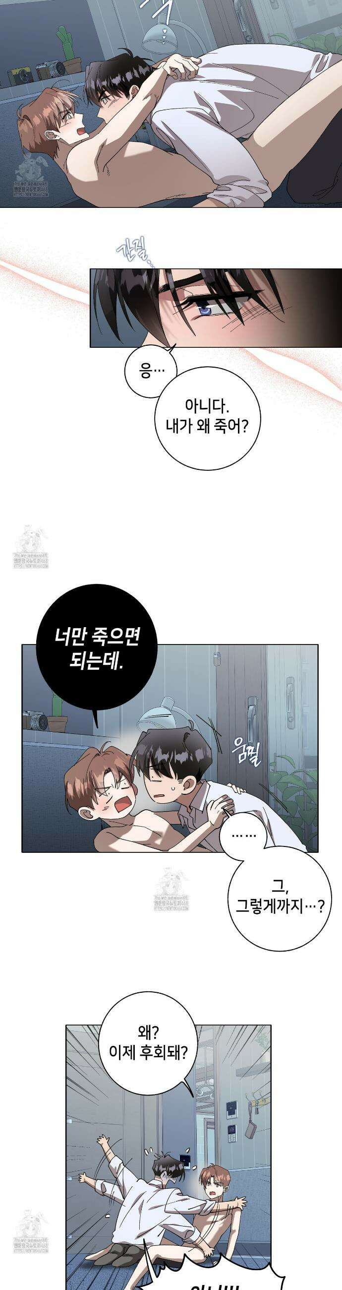 개 같은 한여름 31화 17