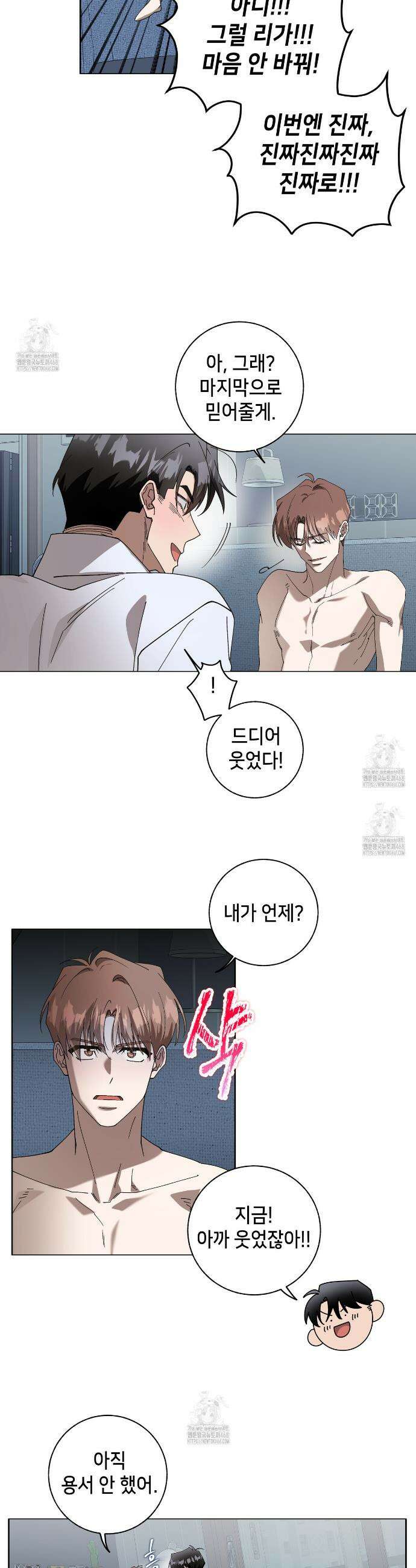 개 같은 한여름 31화 18