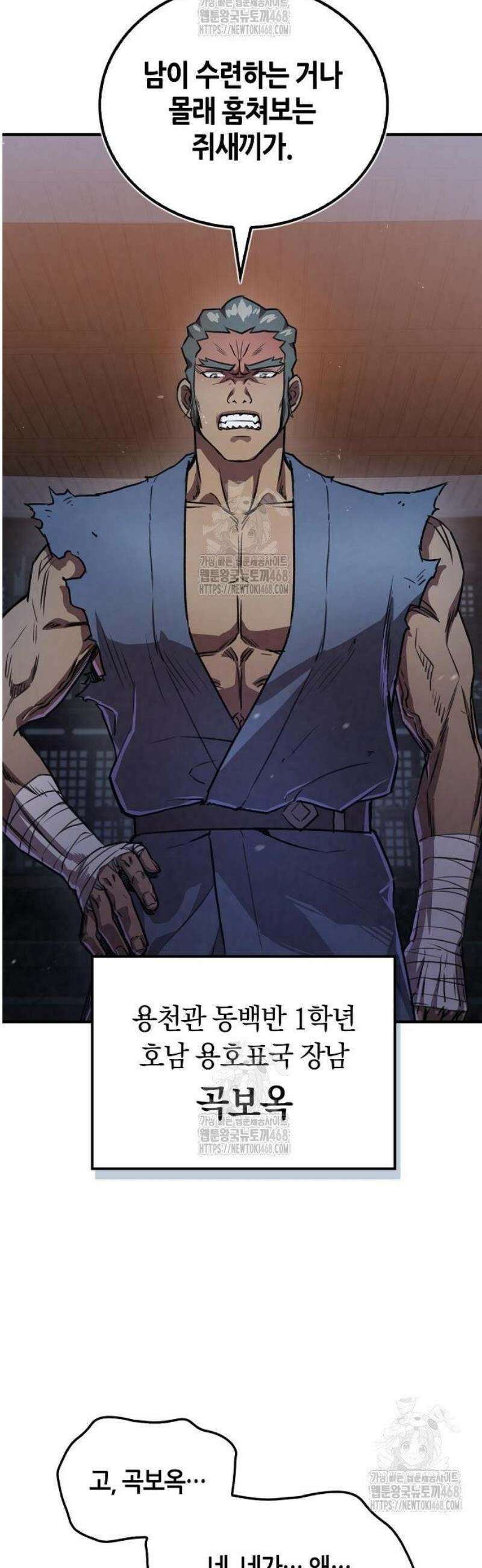 귀환마교관 25화 3
