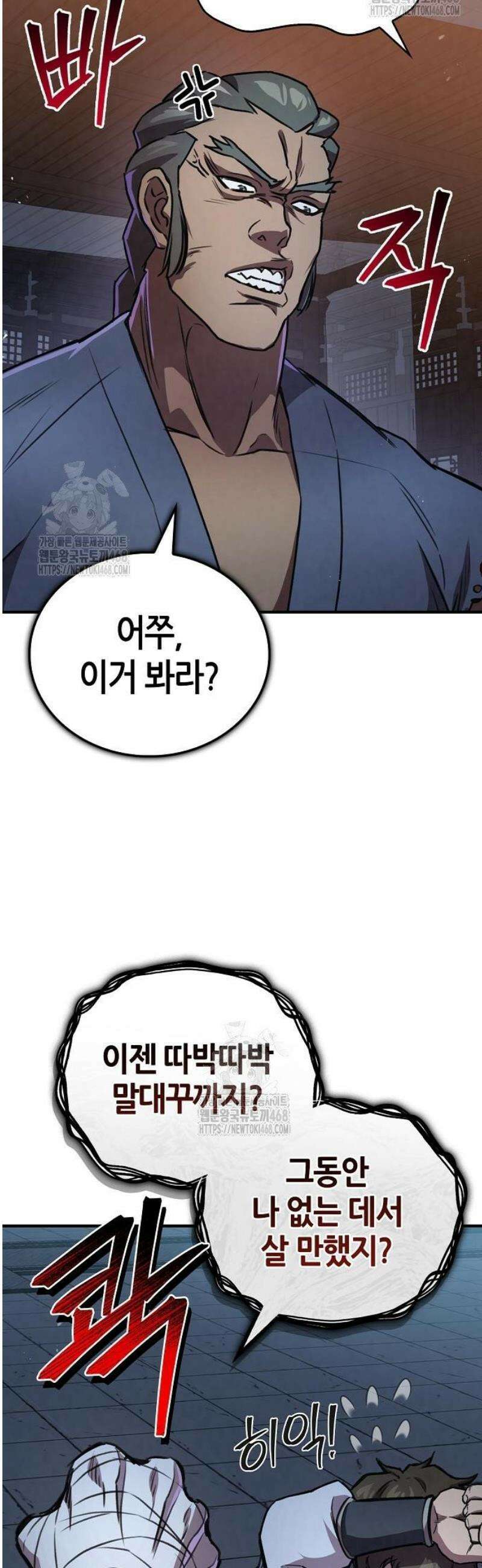 귀환마교관 25화 6